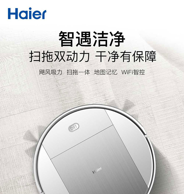 海尔/Haier 拖地擦地一体机宠物毛发智能扫地机器人HB-X390S （银色） （1）