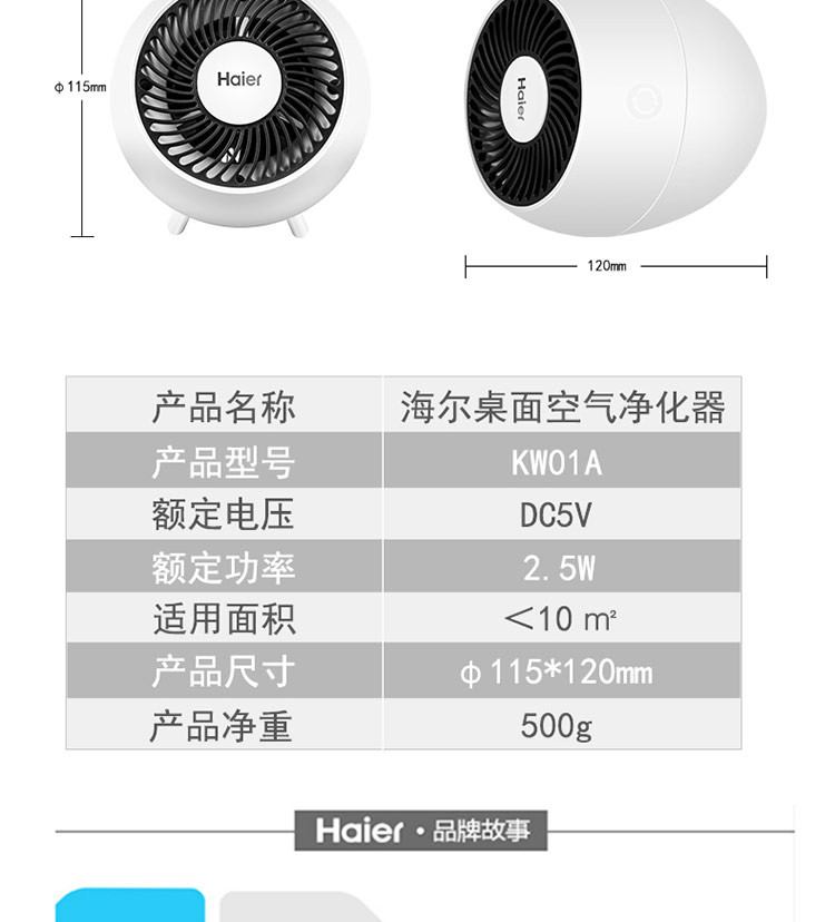 海尔/Haier 海尔桌面空气净化器 除过敏负离子香薰办公室小型 KW01A（1）