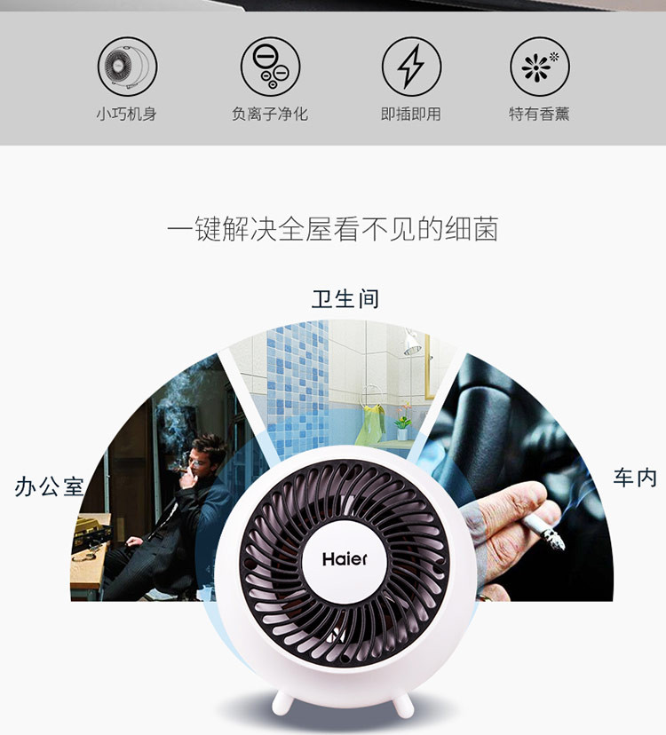 海尔/Haier 海尔桌面空气净化器 除过敏负离子香薰办公室小型 KW01A（1）