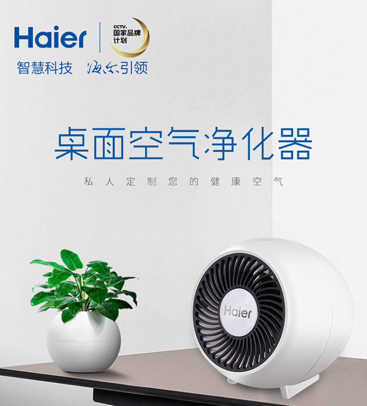 海尔/Haier 海尔桌面空气净化器 除过敏负离子香薰办公室小型 KW01A（1）