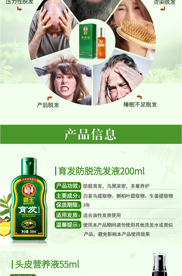 霸王 育发防脱洗发生发液套装 生姜洗发水 防脱发增发密发洗发液200ml 头皮营养育发液55ml