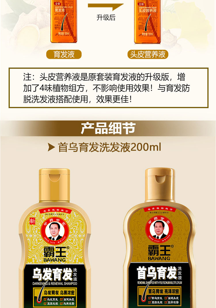 霸王首乌育发洗发套装 乌黑浓密防脱洗发水200ml 育发