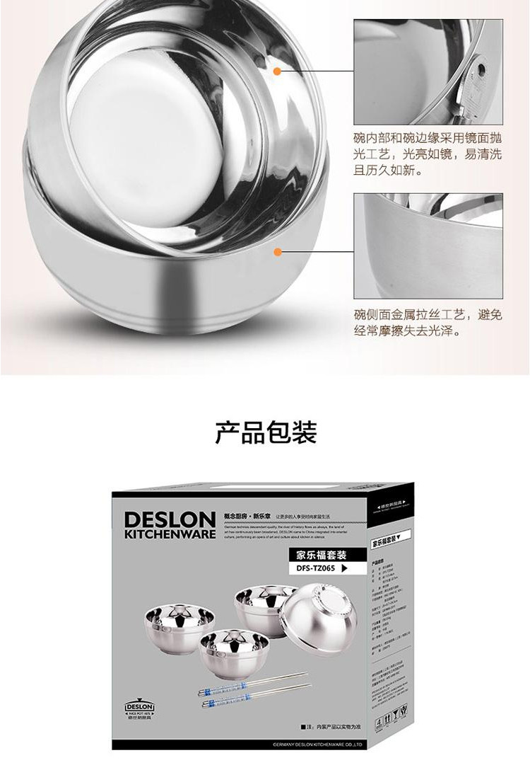 德世朗/DESLON 家乐福套装 DFS-TZ065