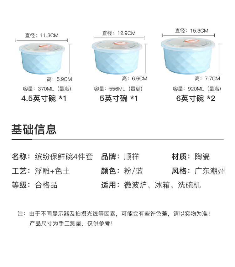 顺 祥  B顺祥缤纷保鲜碗4件套