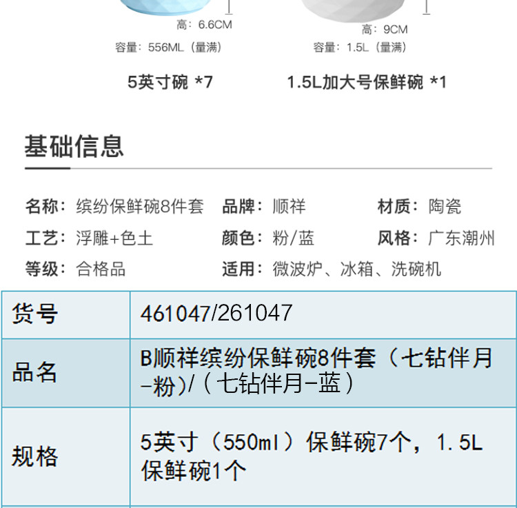 顺 祥  B顺祥缤纷保鲜碗8件套