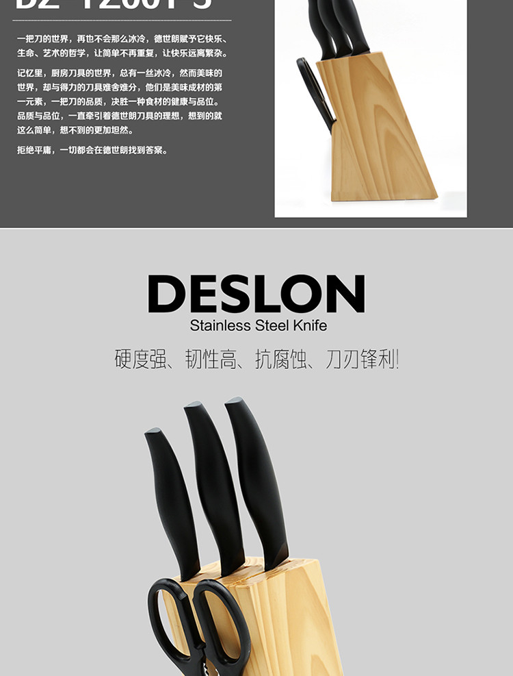 德世朗/DESLON 经典刀具五件套DZ-TZ001-5厨房家用刀具套装含抑菌刀架