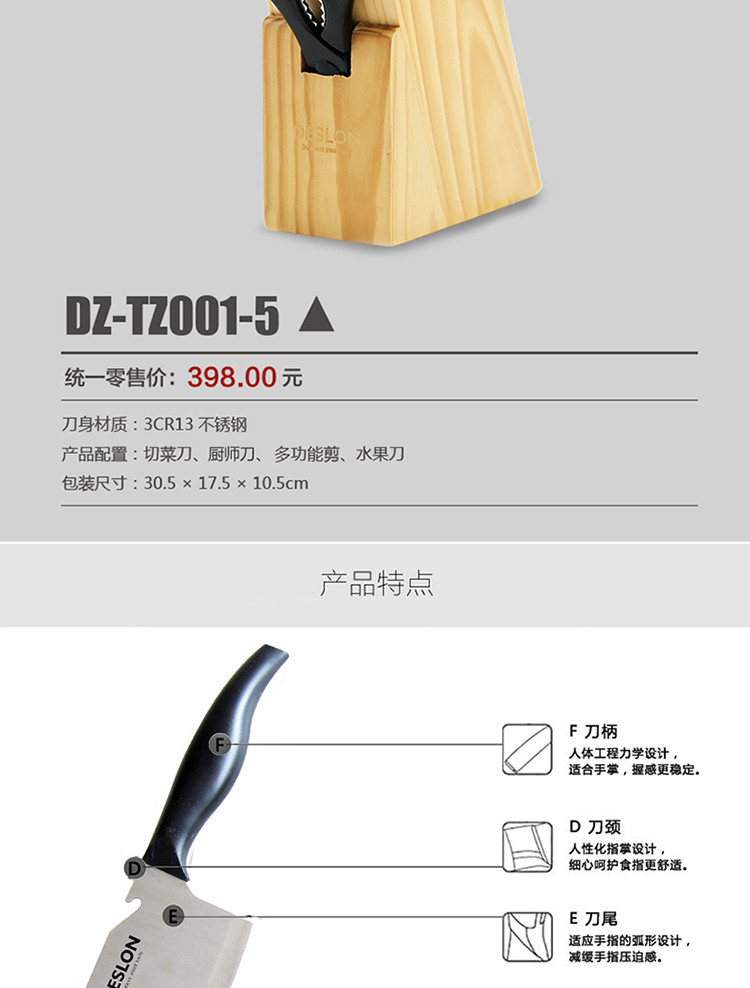 德世朗/DESLON 经典刀具五件套DZ-TZ001-5厨房家用刀具套装含抑菌刀架