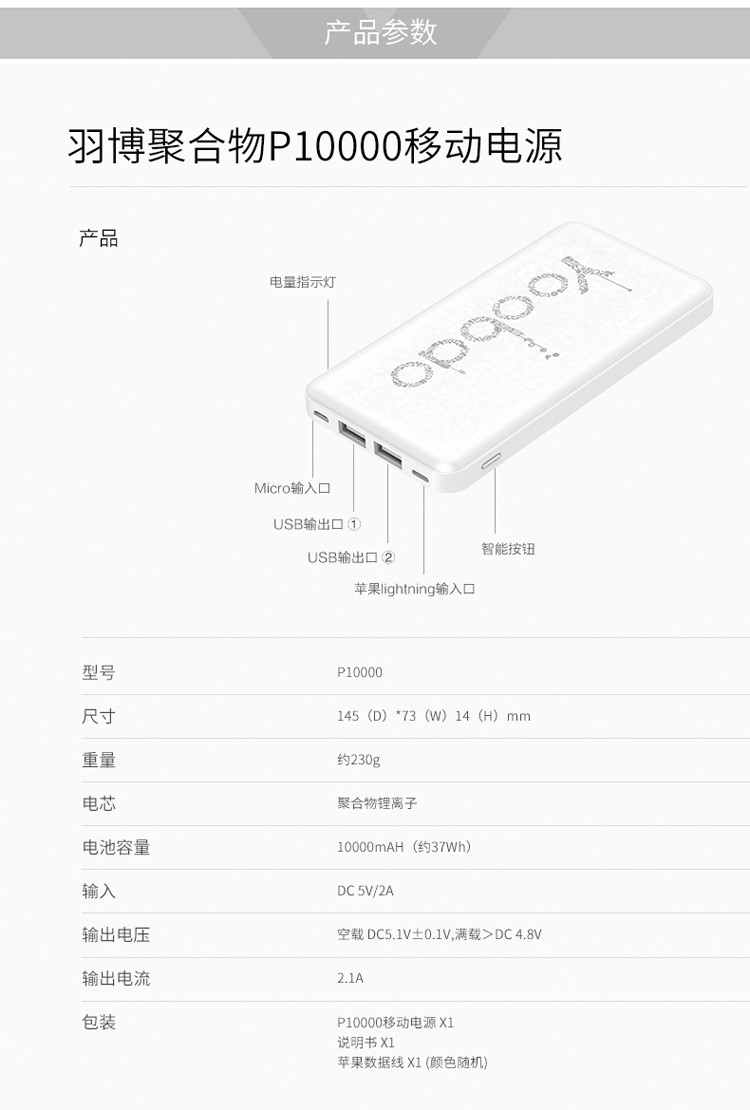 羽博(YOOBAO) 手机充电宝 10000毫安 双输出 智能数显移动电源P10000