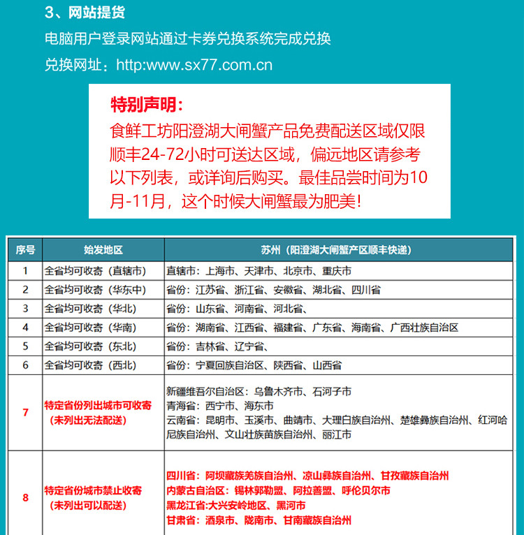 天匠食鲜工坊 大闸蟹礼卷 788型