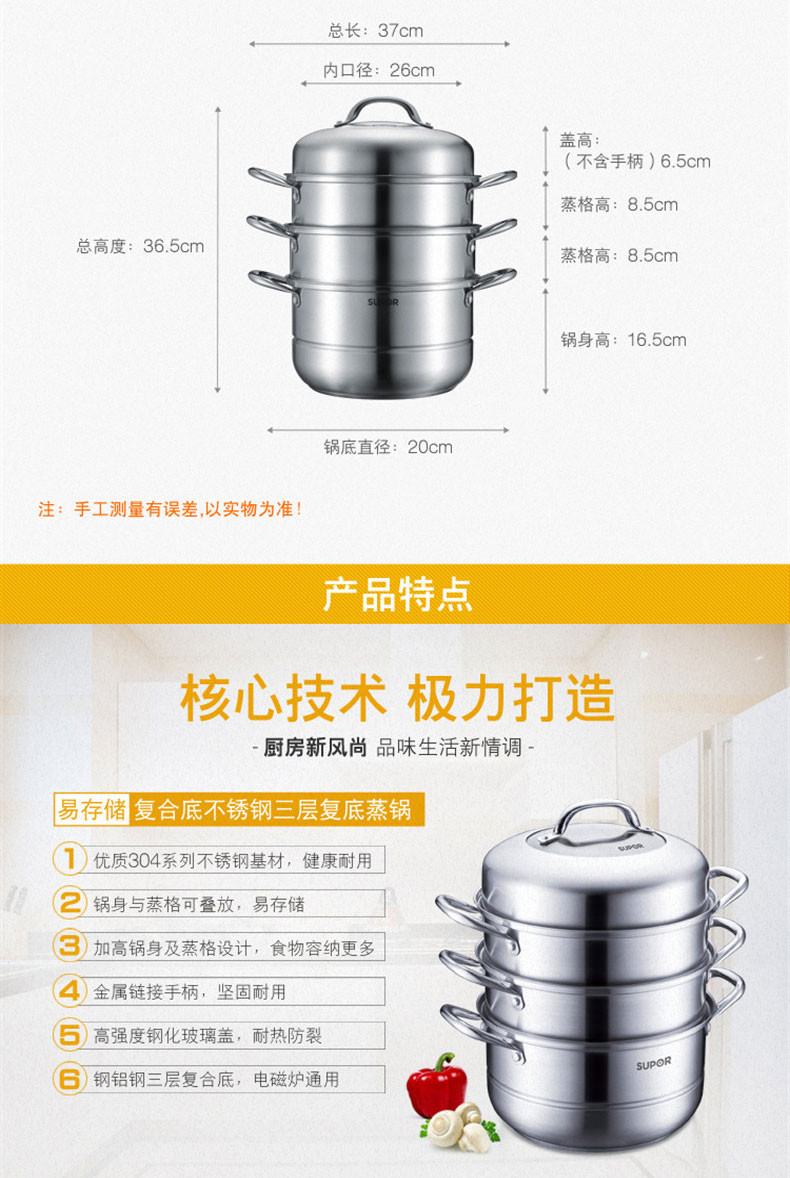 苏泊尔/SUPOR  蒸锅304不锈钢三层复底燃气煤气电磁炉通用蒸笼SZ26B4