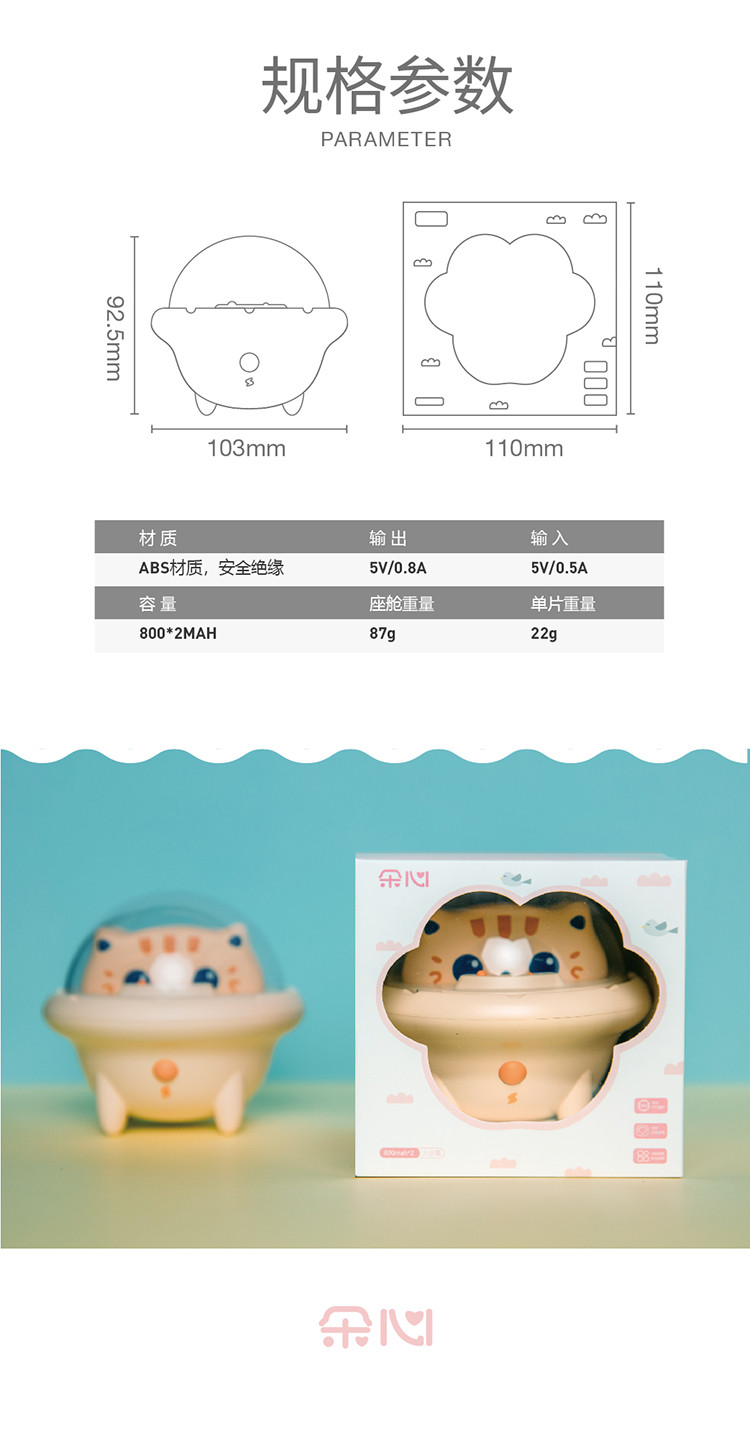 朵心萌宠飞船便携应急移动电源充电宝