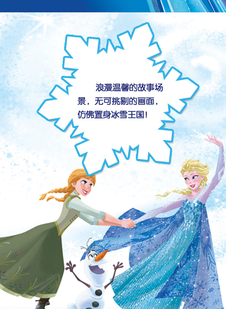 Pi kids 皮克童书·冰雪奇缘：Let it go  [0-2岁]