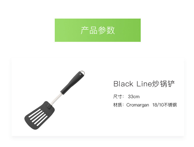 WMF 德国福腾宝 black line不锈钢炒锅铲（煎锅炒锅通用锅铲 ）