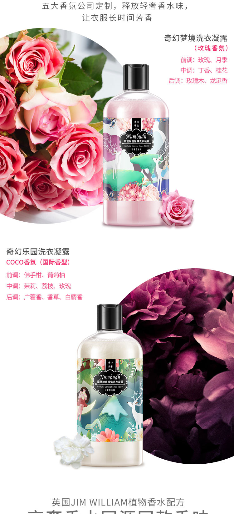 南堡/NUMBUDH 奇幻梦境除菌除螨香水洗衣凝露500ML