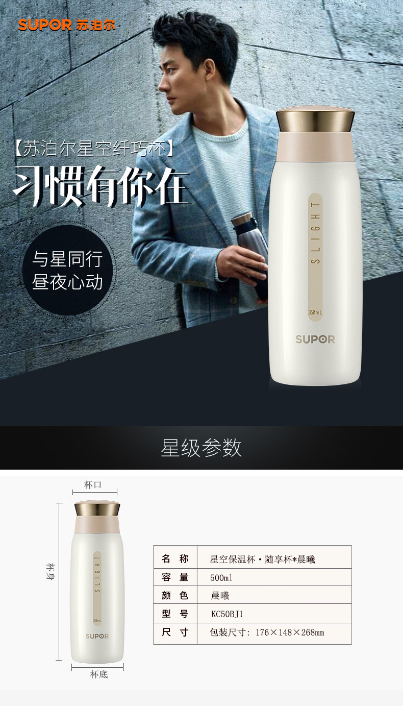 苏泊尔/SUPOR 星空保温杯·随享杯*晨曦500mL KC50BJ1