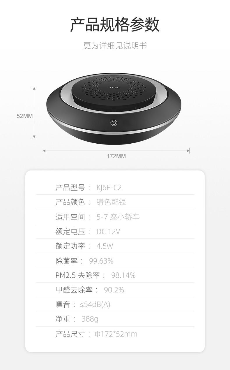 TCL 车载空气净化器KJ6F-C2