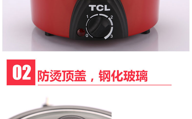 TCL 好滋味四季锅TH-1101A