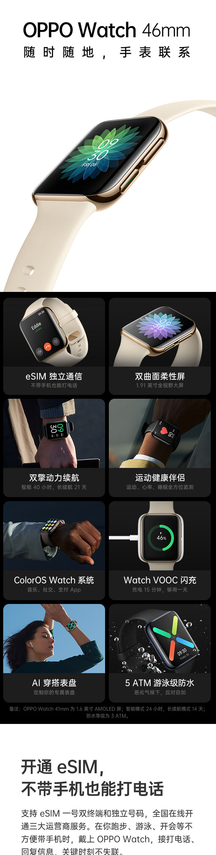 OPPO Watch 46mm 智能手表蓝牙男女运动手环