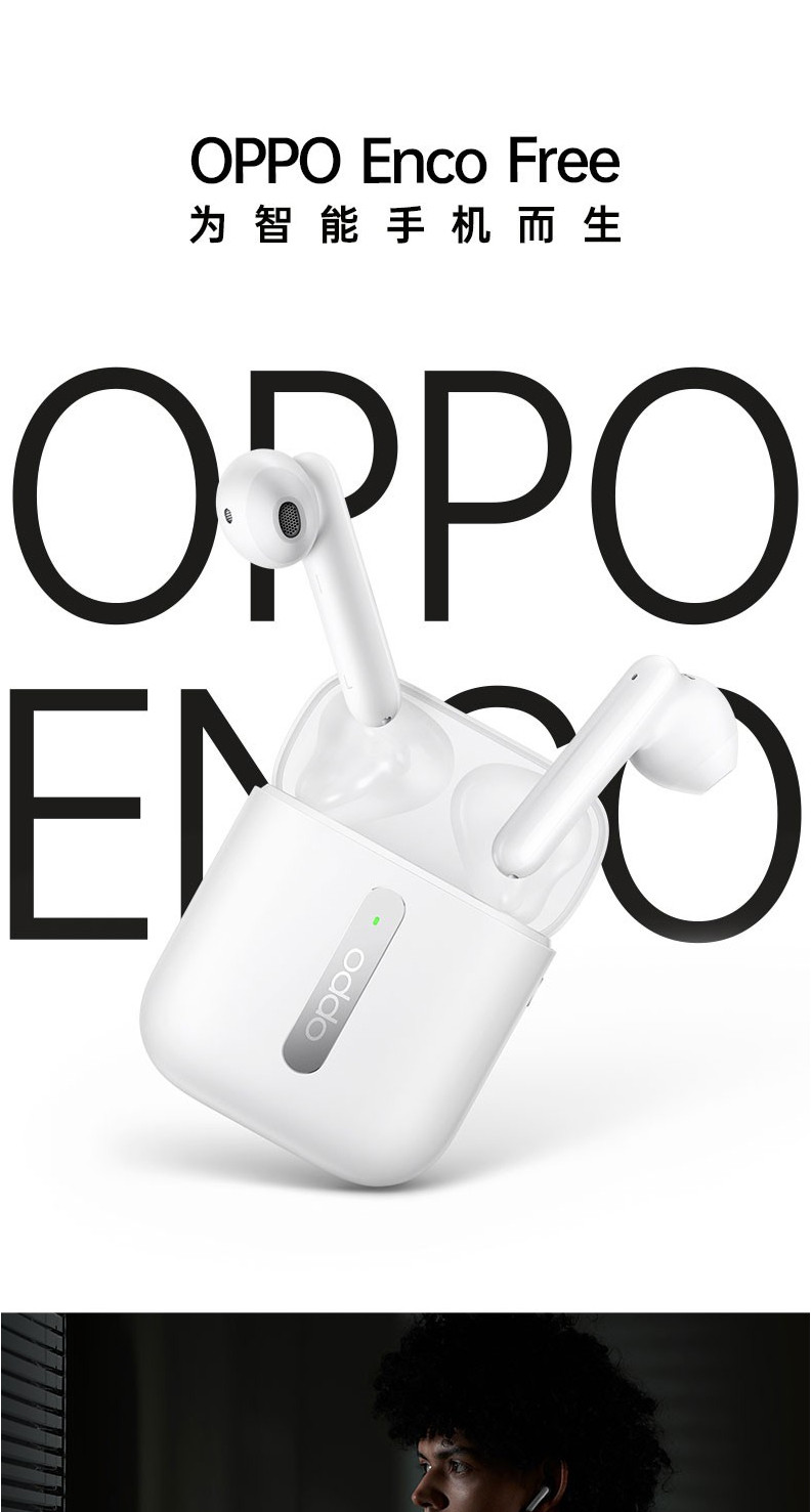 OPPO Enco Free 真无线蓝牙耳机降噪耳机