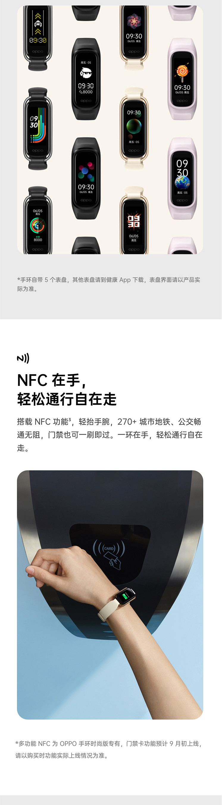 OPPO 手环 时尚版支持NFC 智能手环