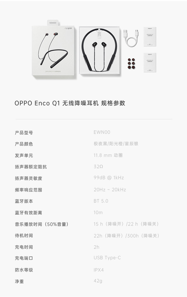 OPPO Enco Q1 无线降噪耳机