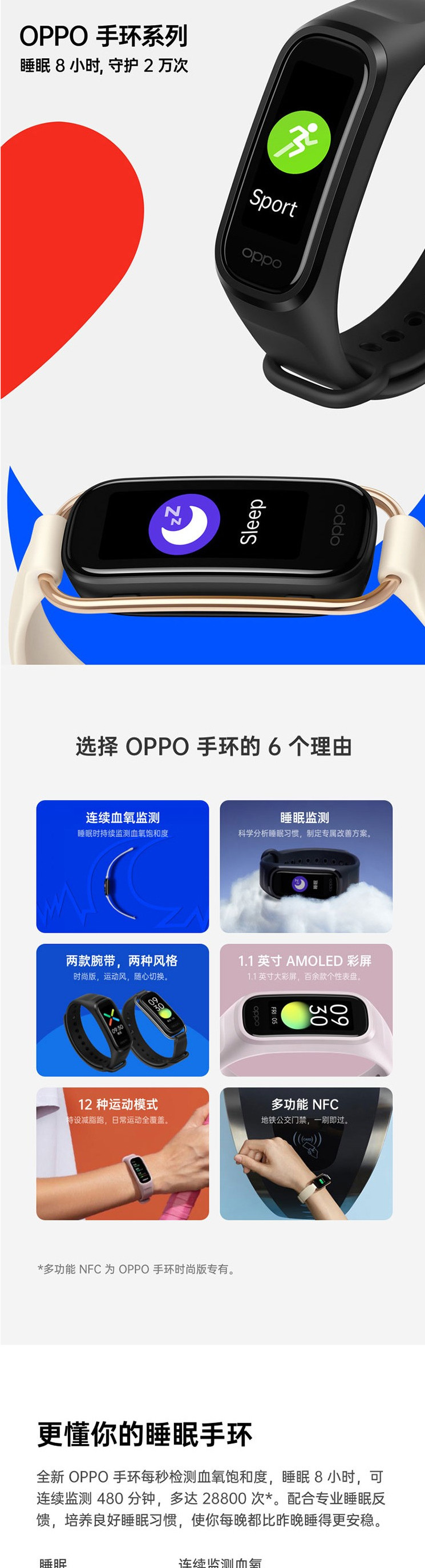 OPPO 手环 运动版智能手环