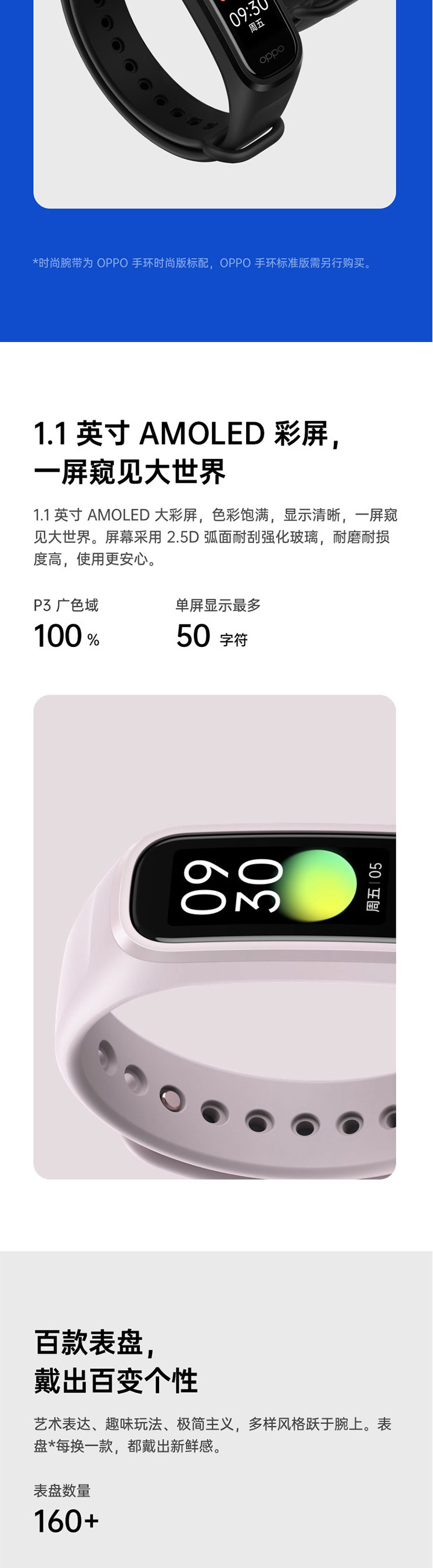 OPPO 手环 时尚版支持NFC 智能手环