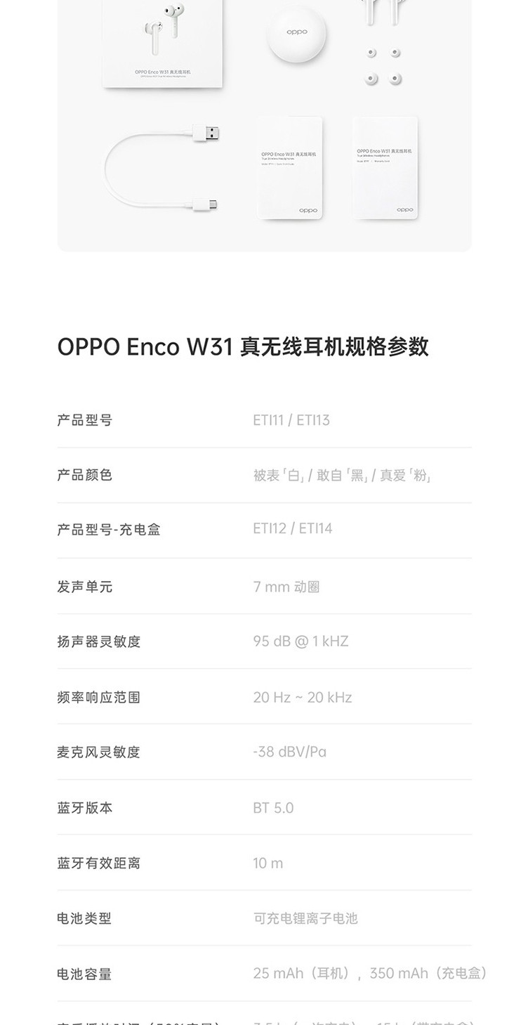 OPPO Enco W31 灵动版真无线蓝牙耳机