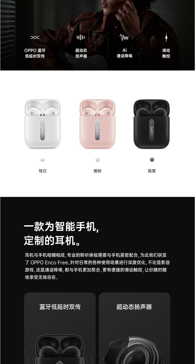 OPPO Enco Free 真无线蓝牙耳机降噪耳机