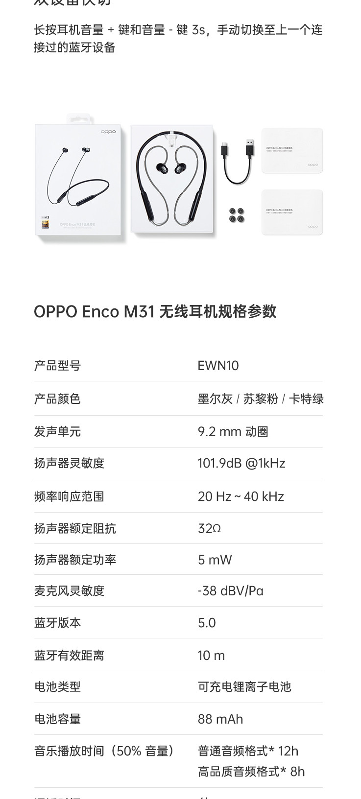 OPPO Enco M31蓝牙耳机挂脖式双耳运动