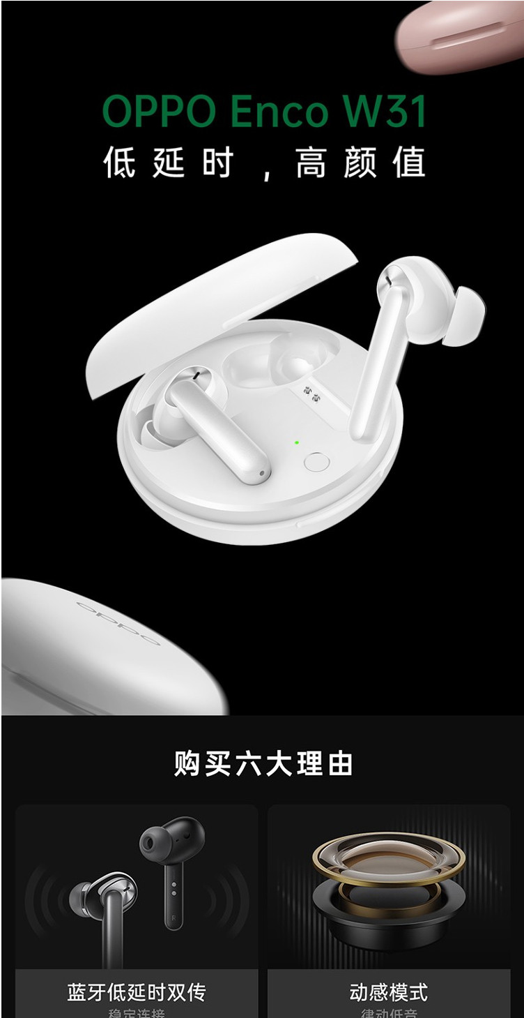 OPPO Enco W31 灵动版真无线蓝牙耳机