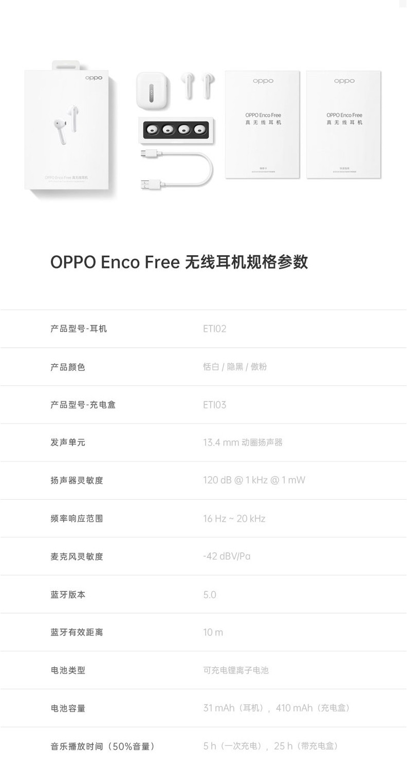 OPPO Enco Free 真无线蓝牙耳机降噪耳机