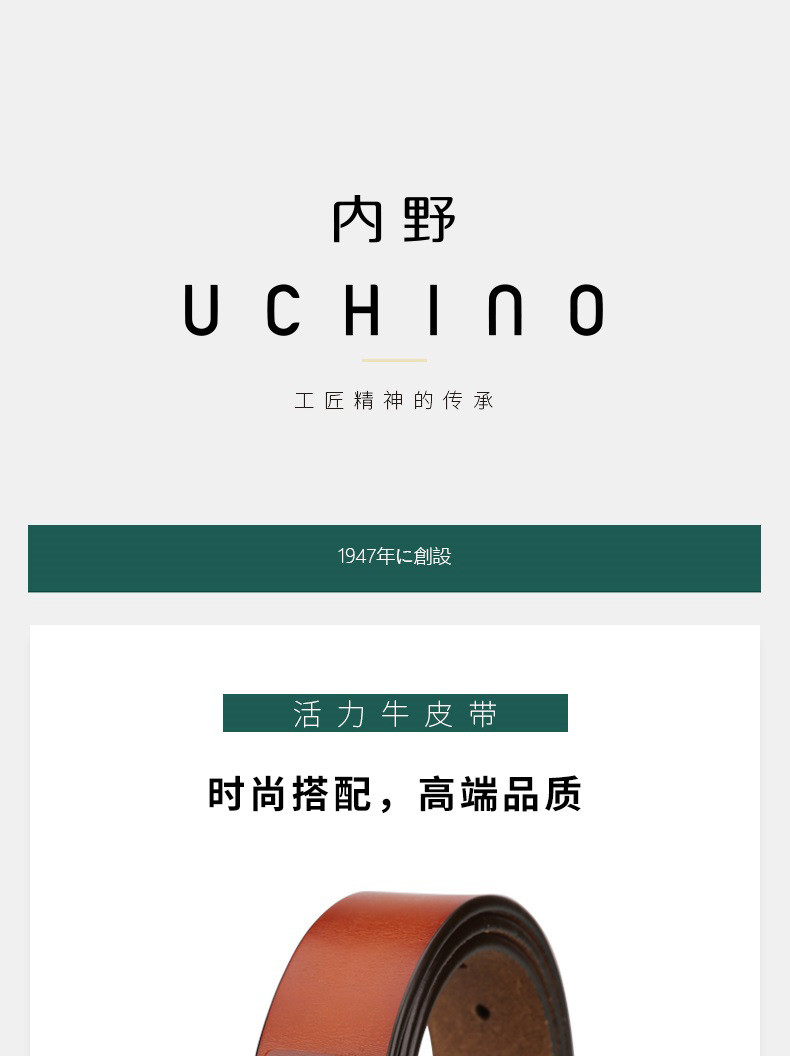 UCHINO 内野 活力牛皮带 UC-P021