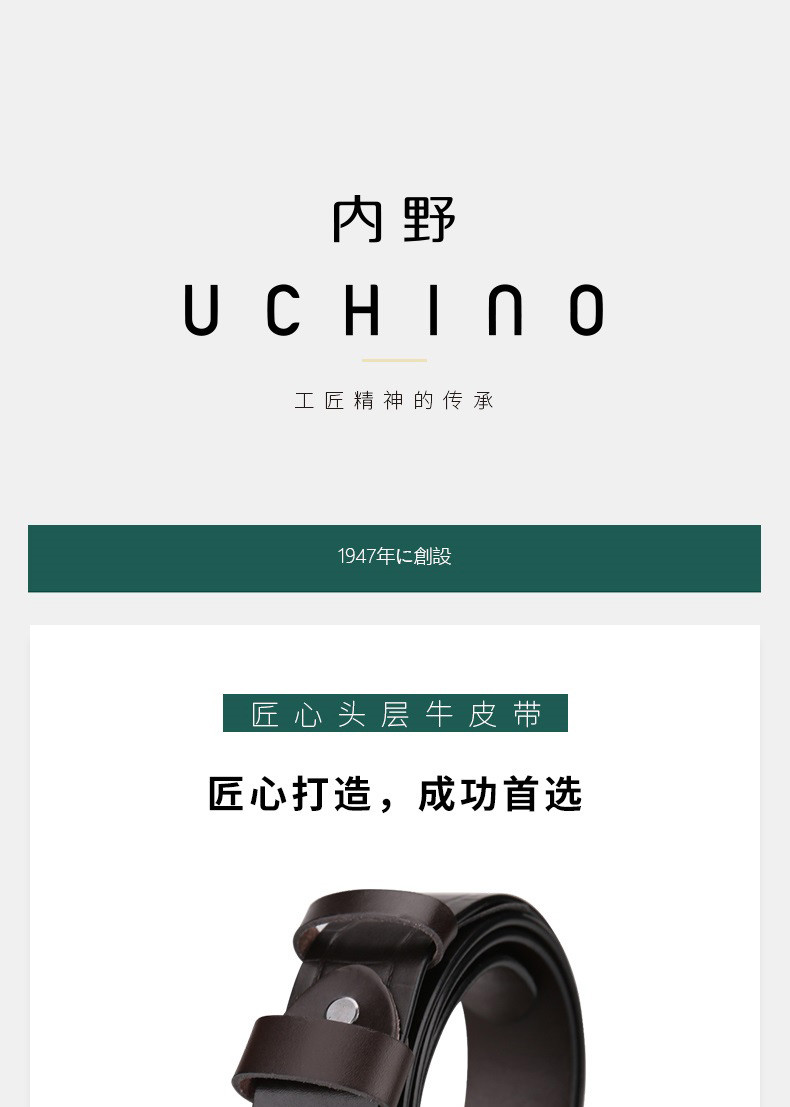 UCHINO 内野 匠心头层牛皮带 UC-P019