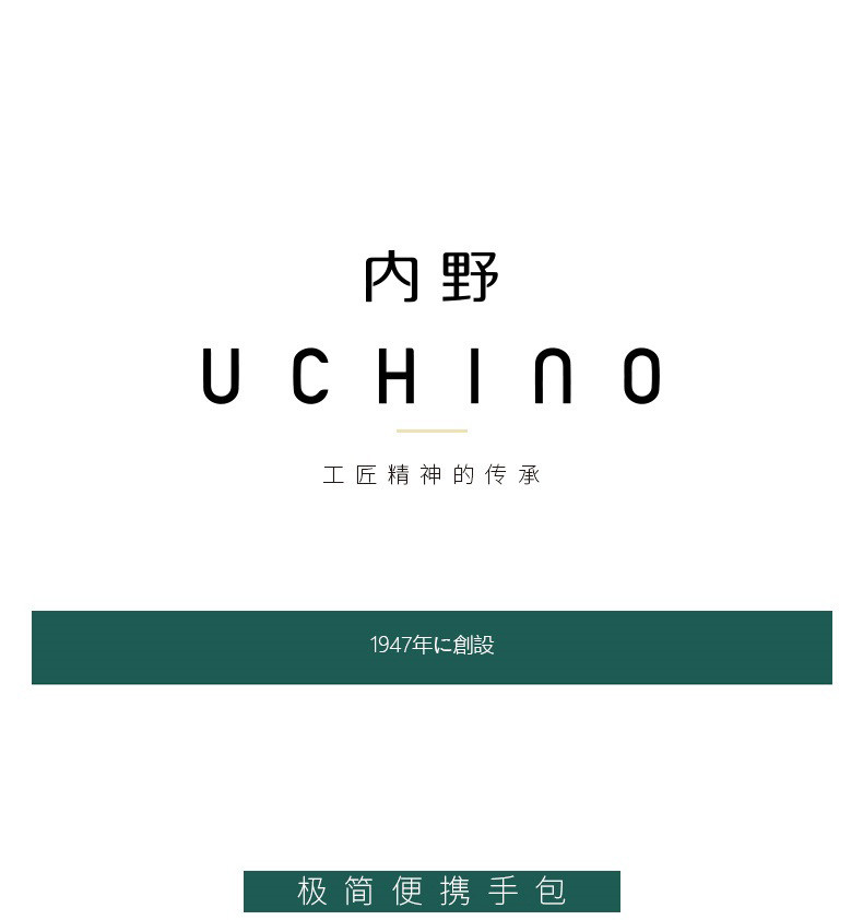 UCHINO 内野 极简便携手包UC-B001