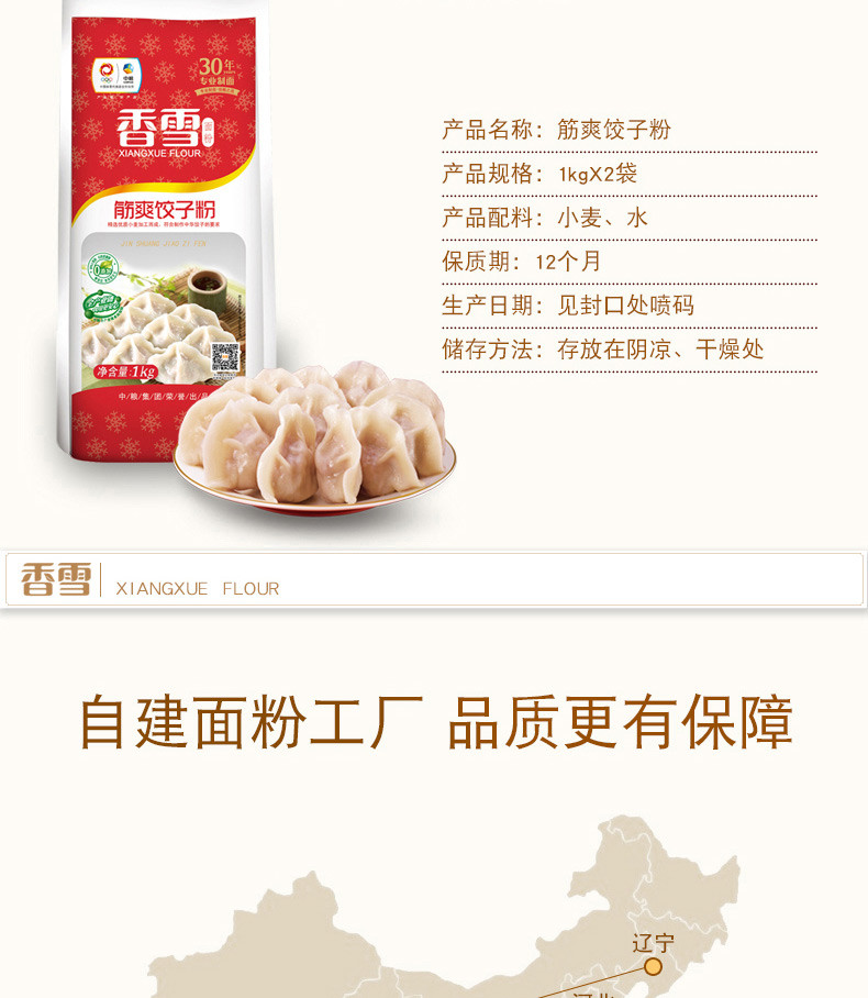 福临门 香雪筋爽饺子粉礼盒 1kg*5袋