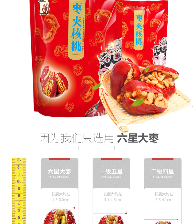 孟蕾 枣夹核桃A 500g