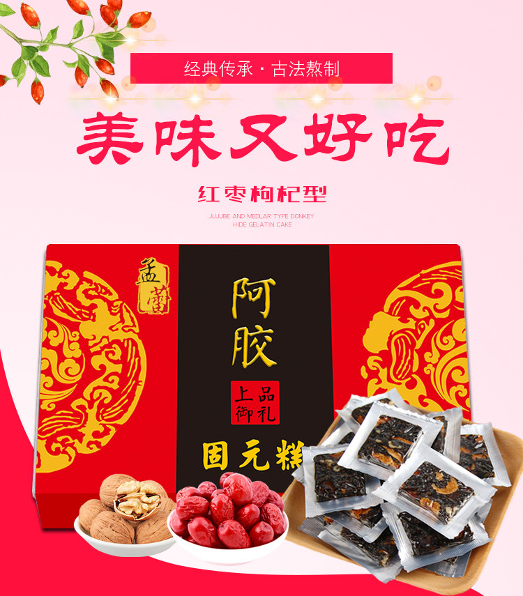 孟蕾 上品御礼阿胶固元糕礼盒 500g