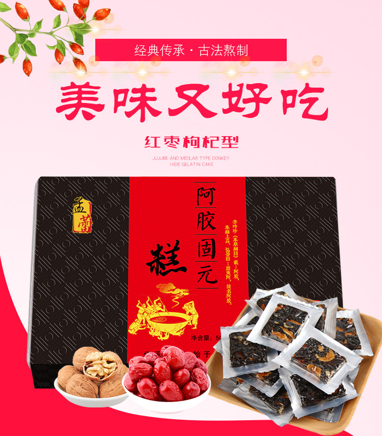 孟蕾 东阿孟蕾传世阿胶固元糕礼盒 500g