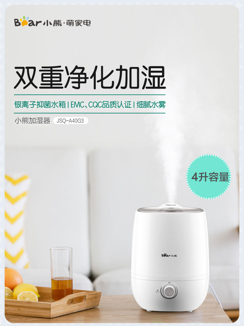 小熊 加湿器家用迷你办公家用空气加湿JSQ-A40G3