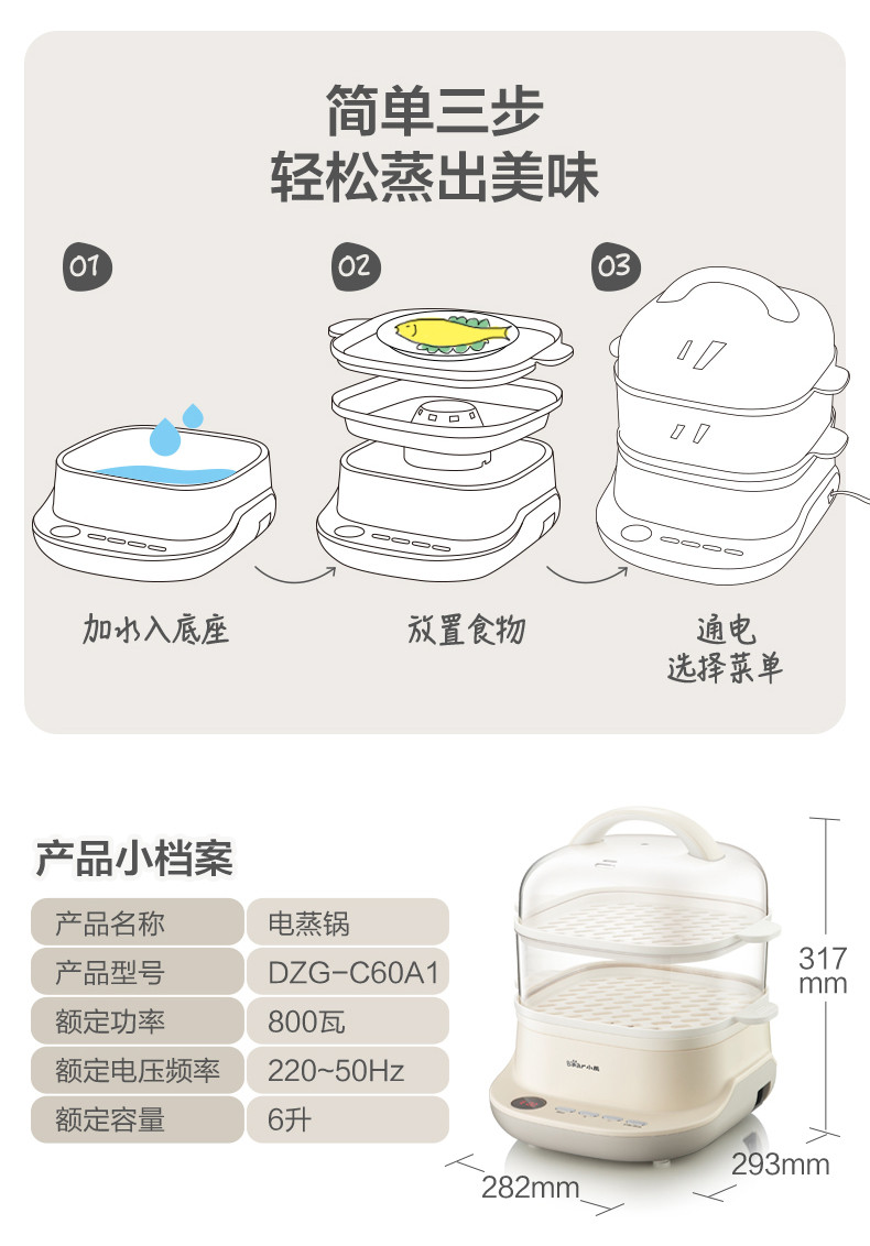 小熊 电蒸锅多功能大容量微电脑式加热器DZG-C60A1