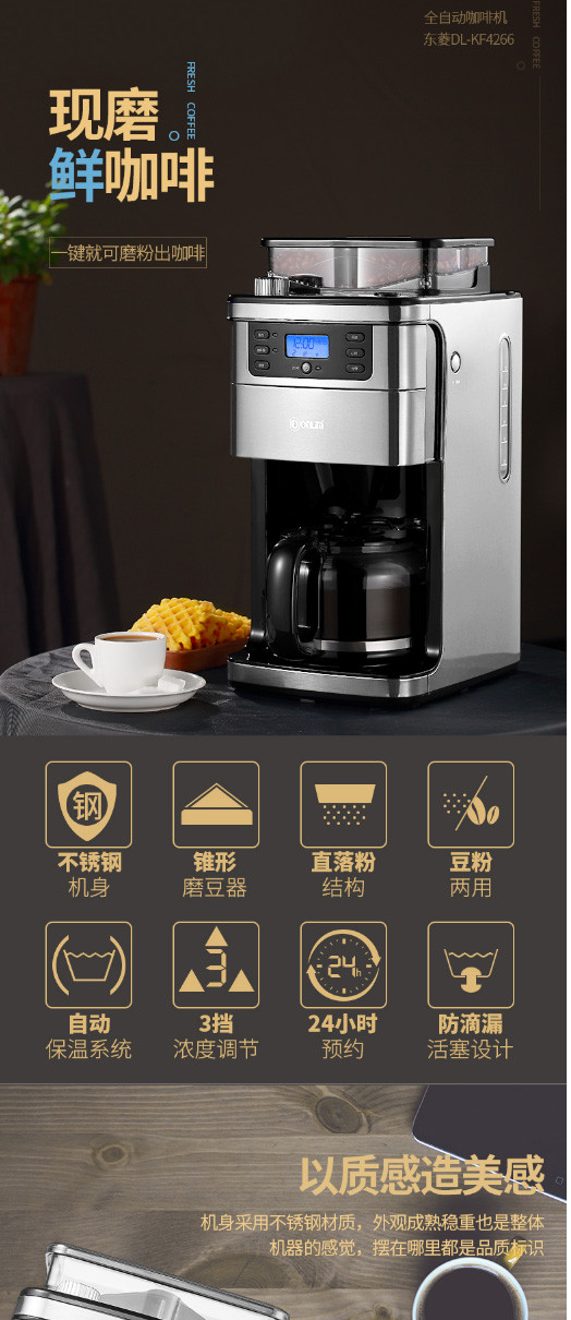 东菱(DonLim) 家用全自动咖啡机1.5L DL-KF4266
