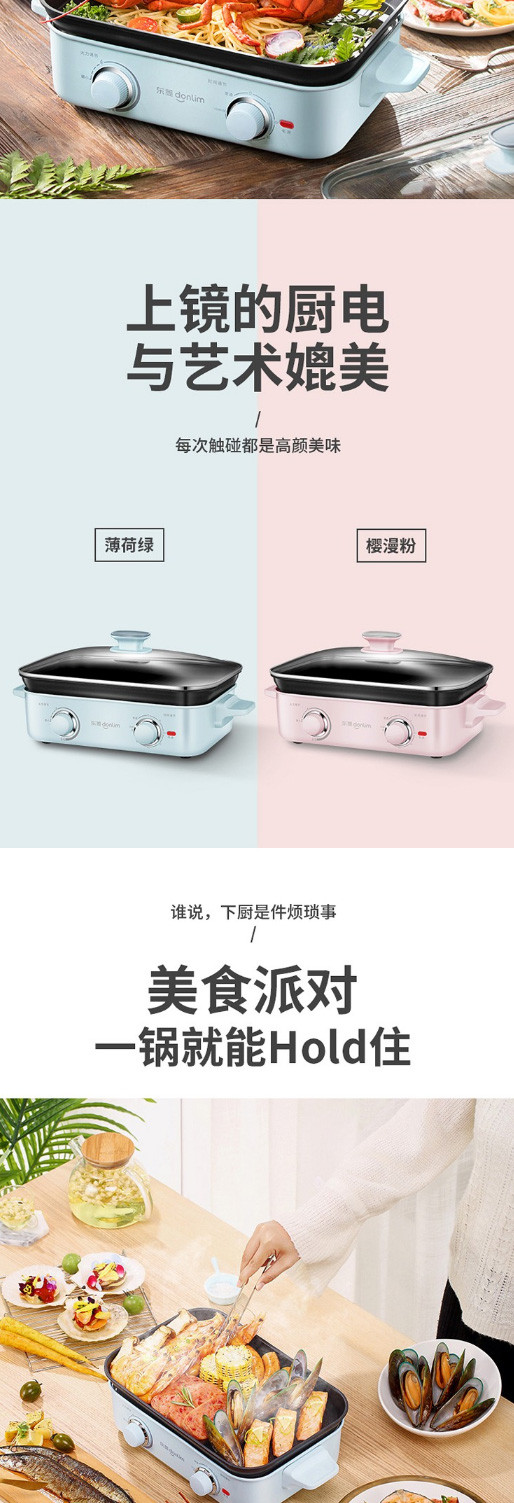 东菱(DonLim) 多功能锅料理锅DL-5701