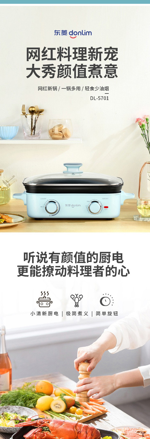 东菱(DonLim) 多功能锅料理锅DL-5701