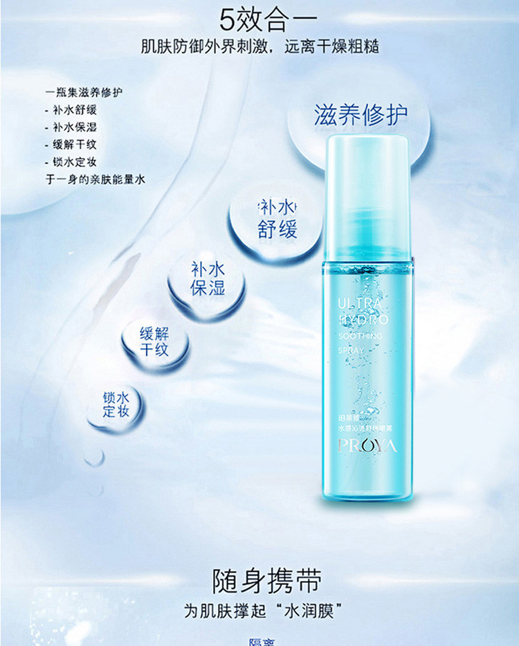 珀莱雅 水感浸透舒缓喷雾 补水保湿 80ml 10010498