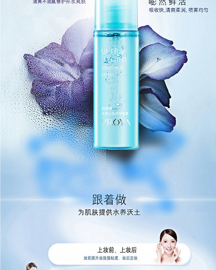 珀莱雅 水感浸透舒缓喷雾 补水保湿 80ml 10010498