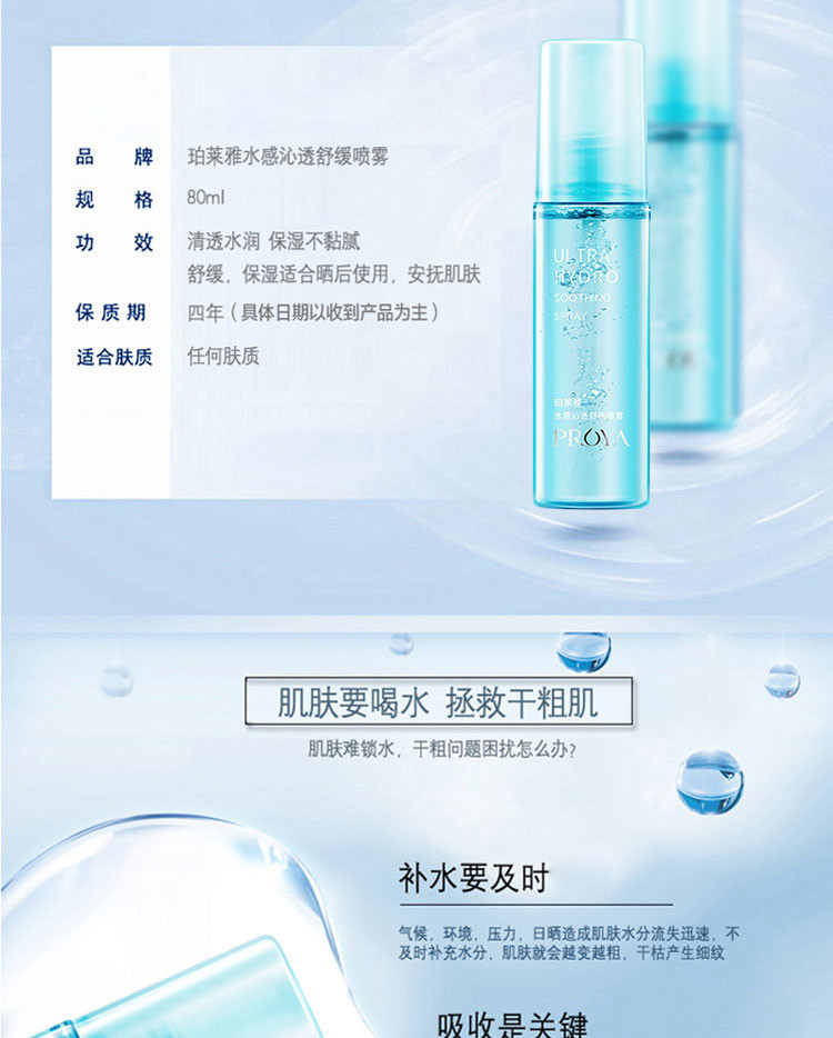 珀莱雅 水感浸透舒缓喷雾 补水保湿 80ml 10010498