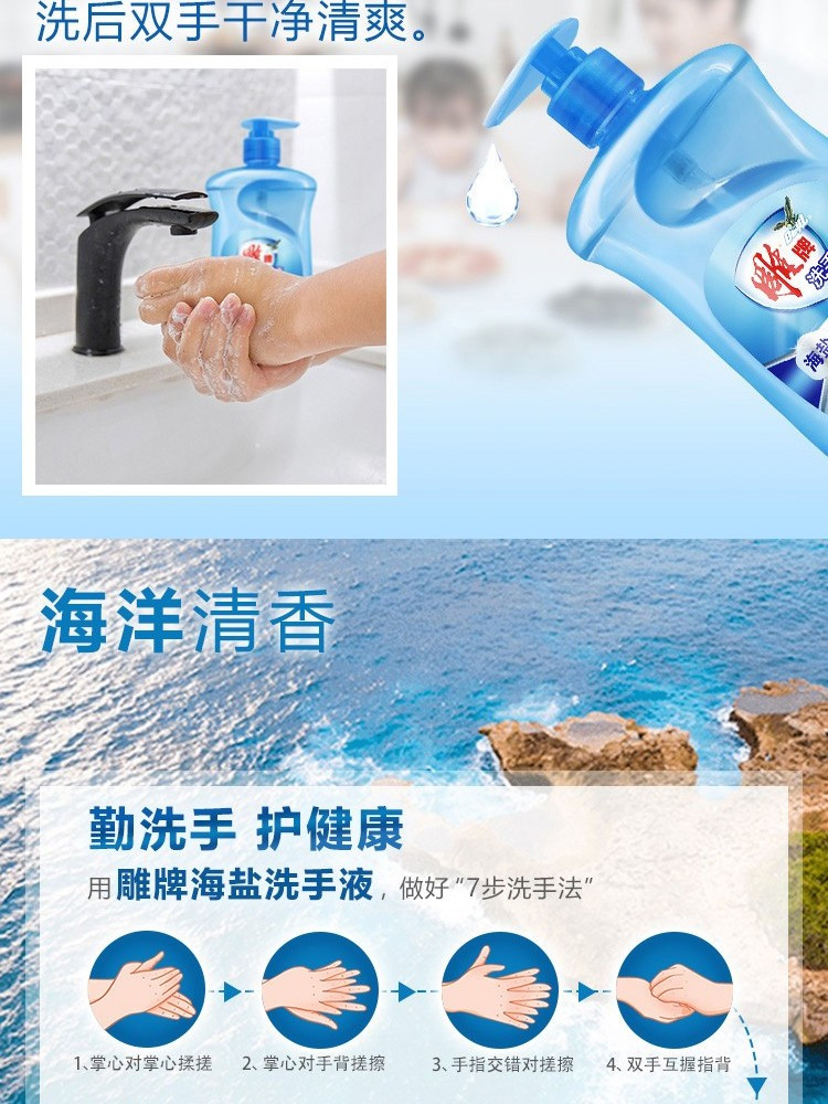 雕牌海盐洗手液 500ml*2瓶