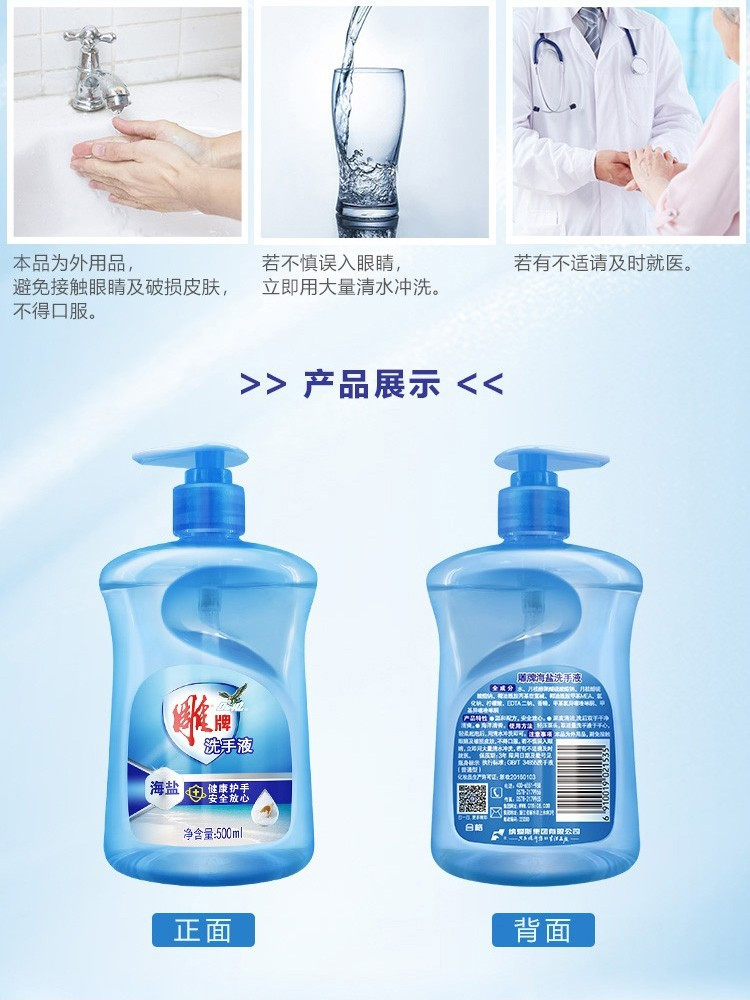 雕牌海盐洗手液 500ml*2瓶