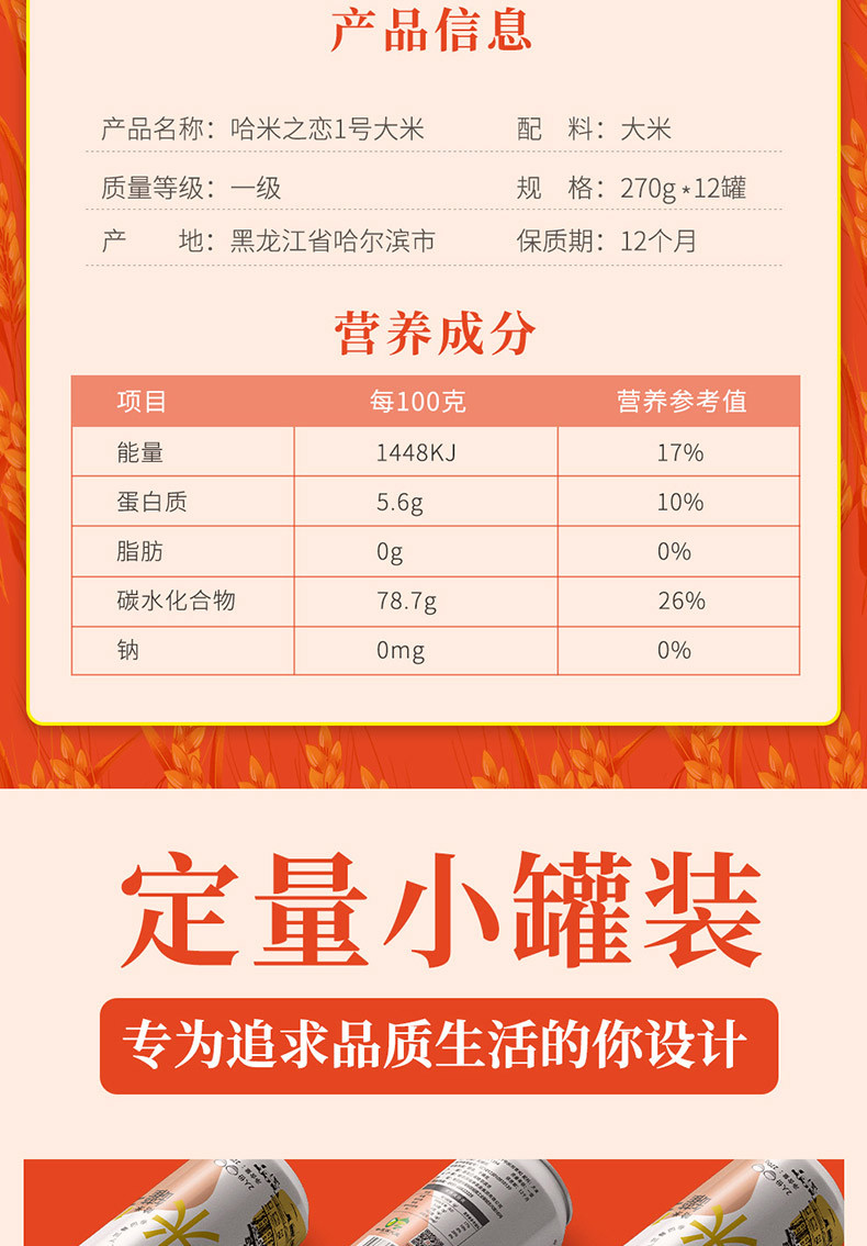 哈米之恋 易拉罐长粒香大米270g*12罐